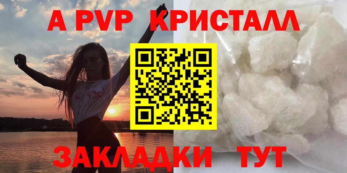 APVP кристаллы Луховицы