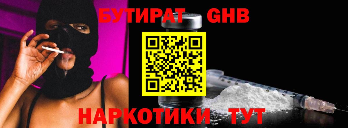 БУТИРАТ жидкий экстази Луховицы