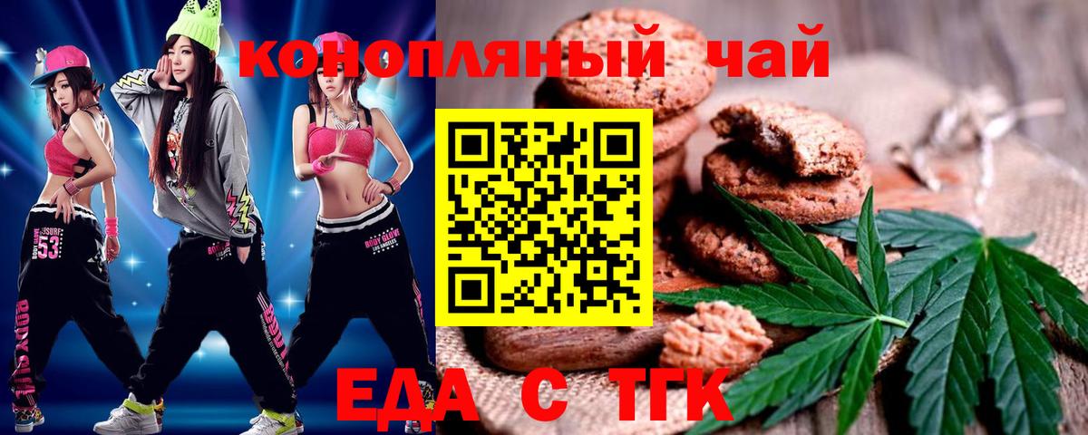Еда ТГК конопля  Вход с VPN  Луховицы 