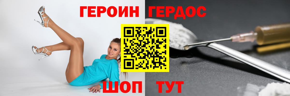 ГЕРОИН белый Луховицы